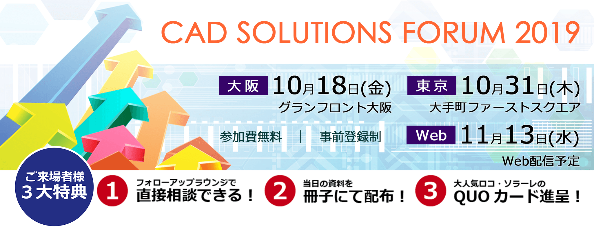 CAD SOLUTIONS FORUM 2019 Image