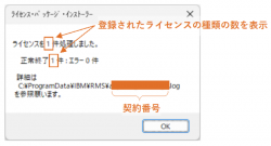 イメージ:ライセンス登録イメージ