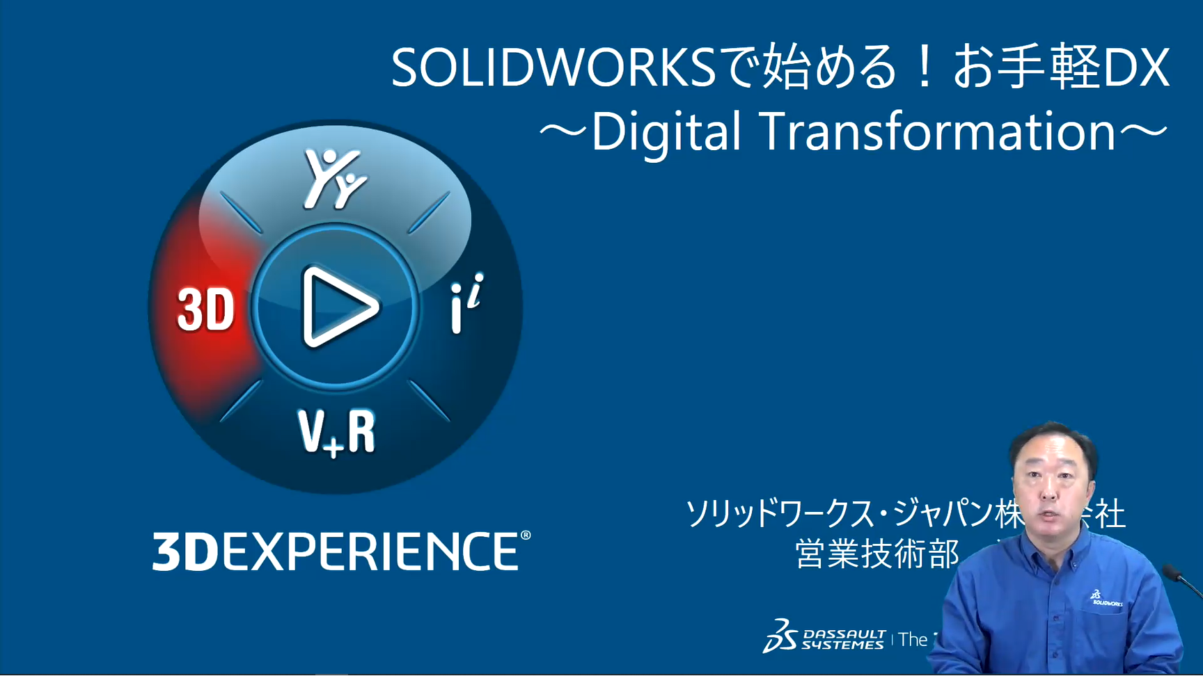 イメージ:SOLIDWORKSで始める! お手軽DX