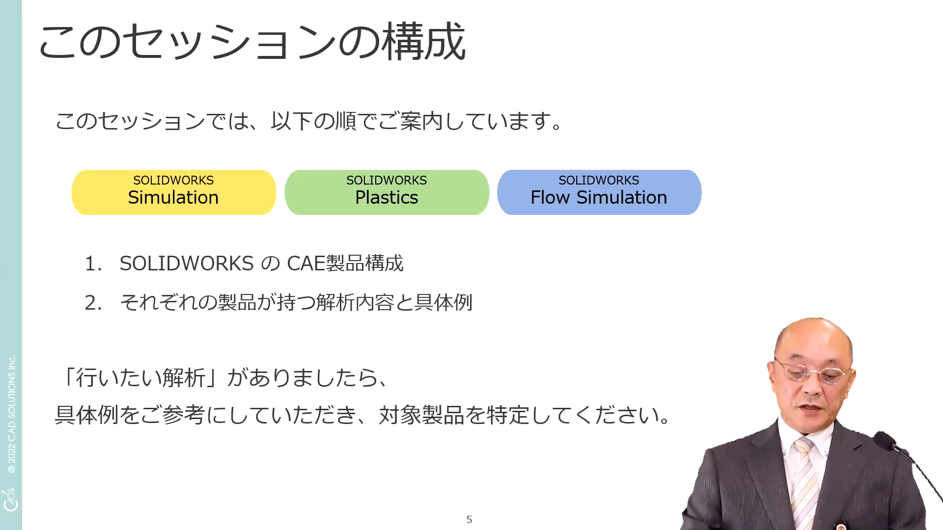 イメージ:SOLIDWORKSで始める本格的なCAE