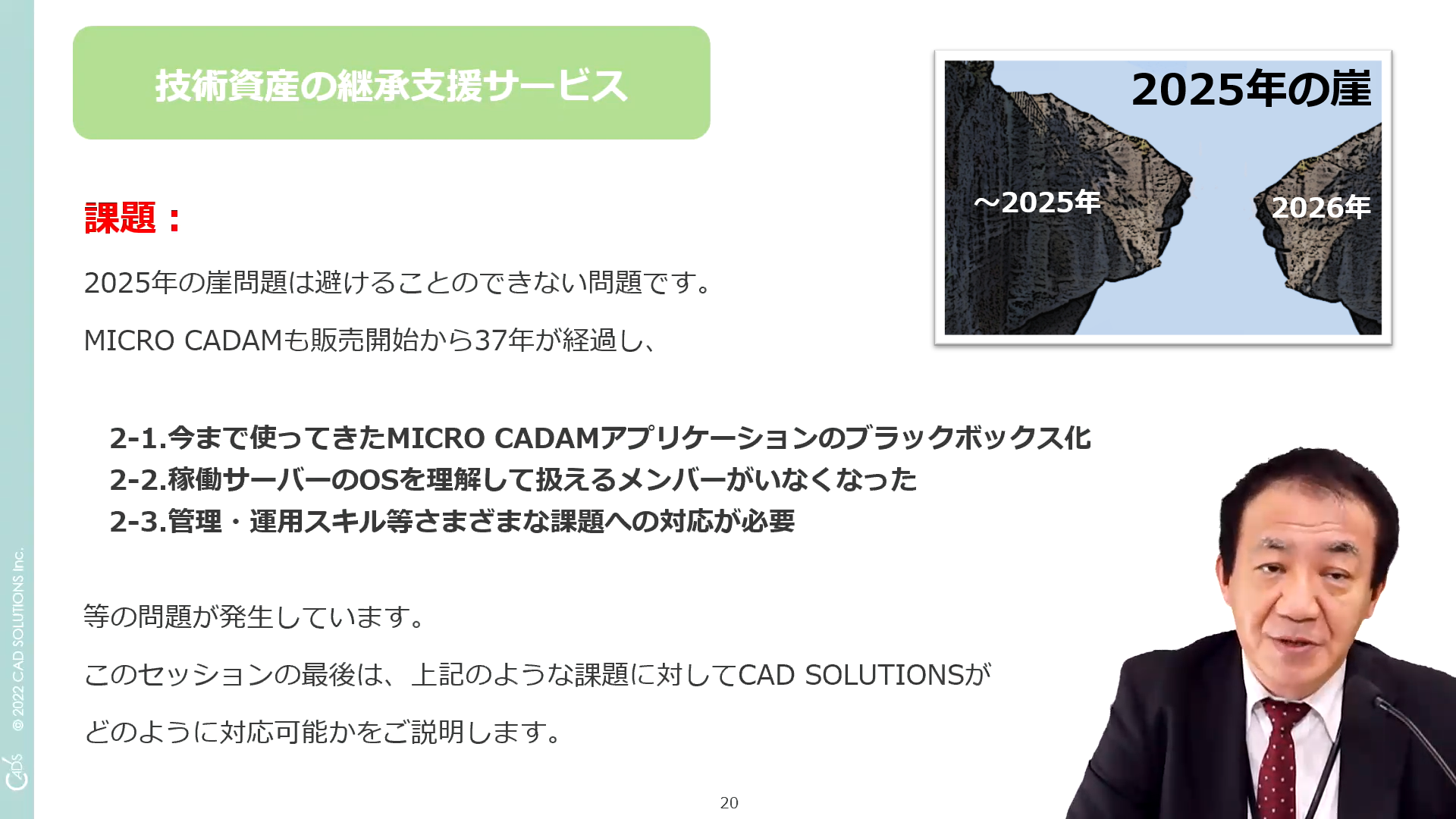 イメージ:MICRO CADAMの利用効果を拡張するCAD’S提供ソリューション群