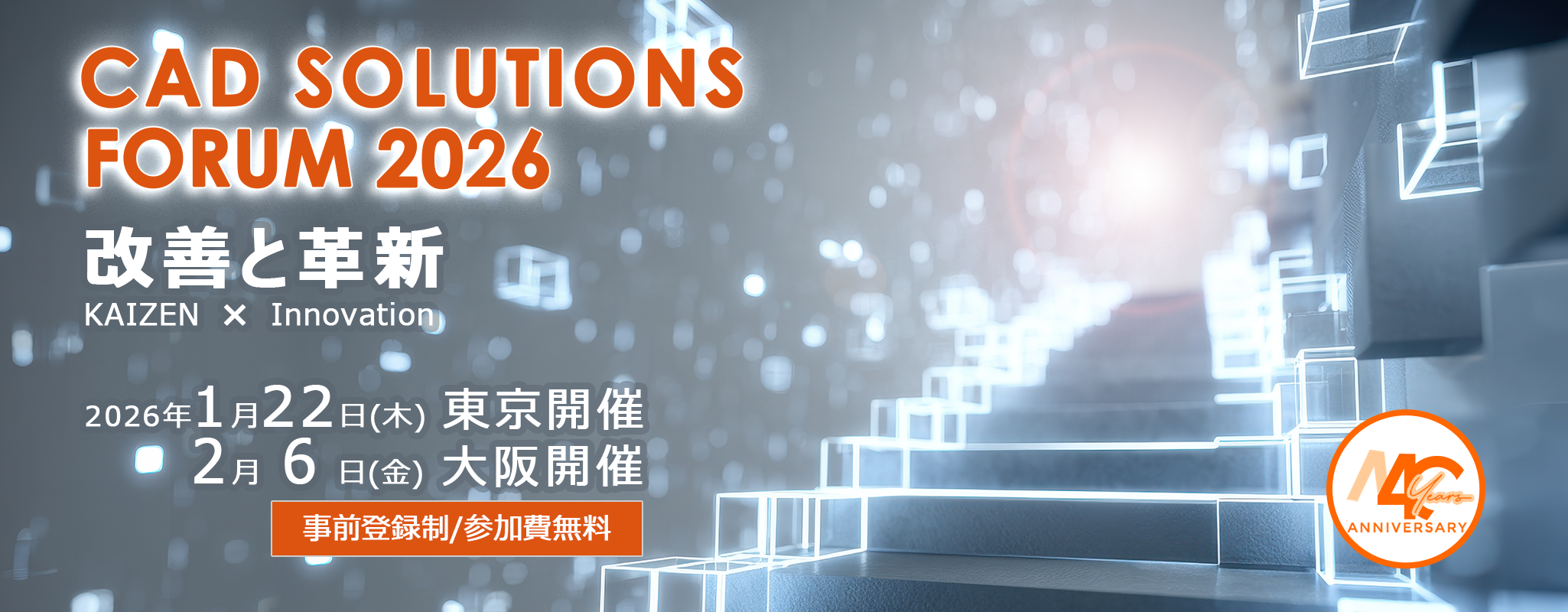 イメージ：CAD SOLUTIONS FORUM 2026 & MC40th logo