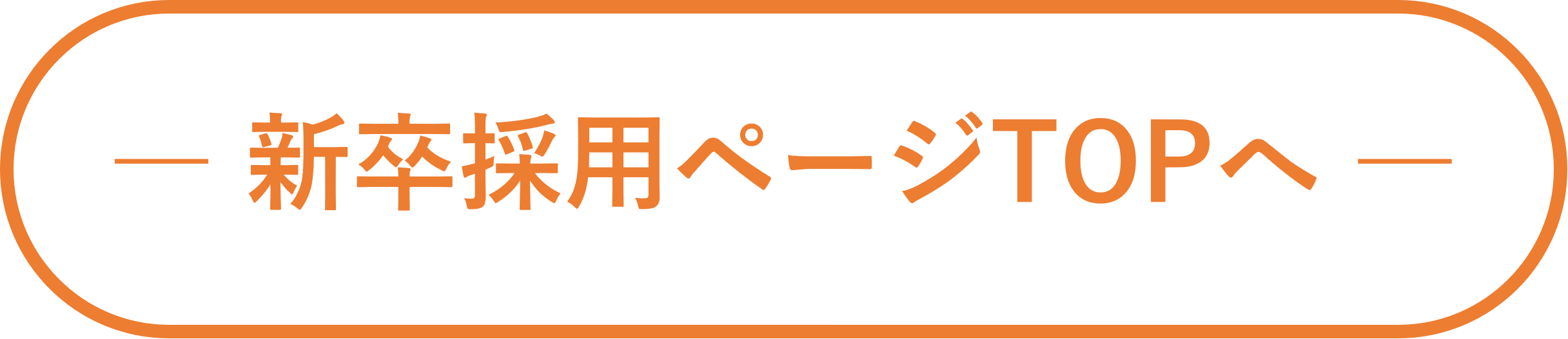 イメージ：新卒採用TOPへ