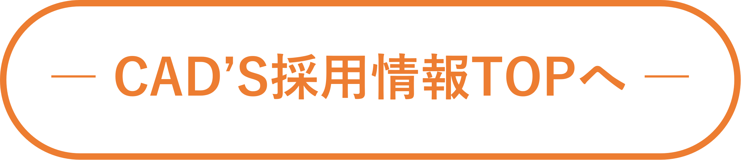 イメージ：採用情報TOPへ