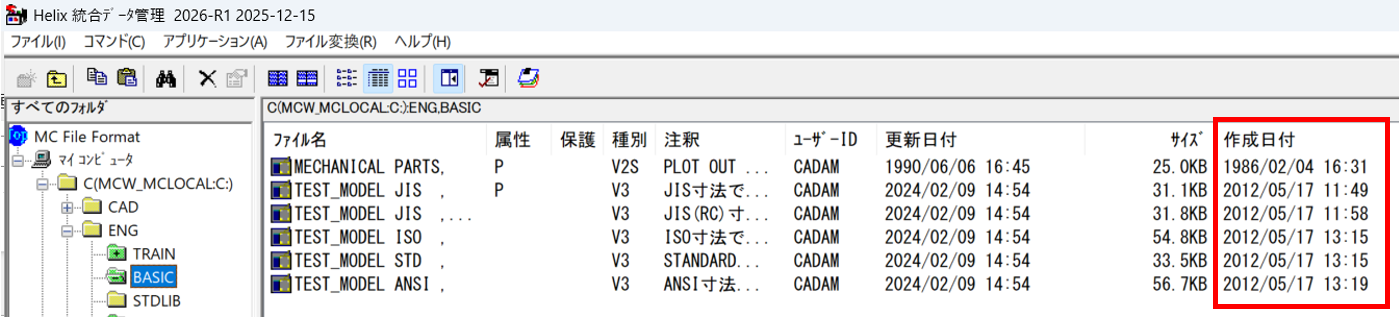 イメージ：Helixエクスプローラーの詳細表示で、「作成日付」を表示