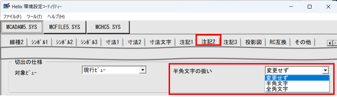 イメージ：表の切り出し時に半角または全角に統一