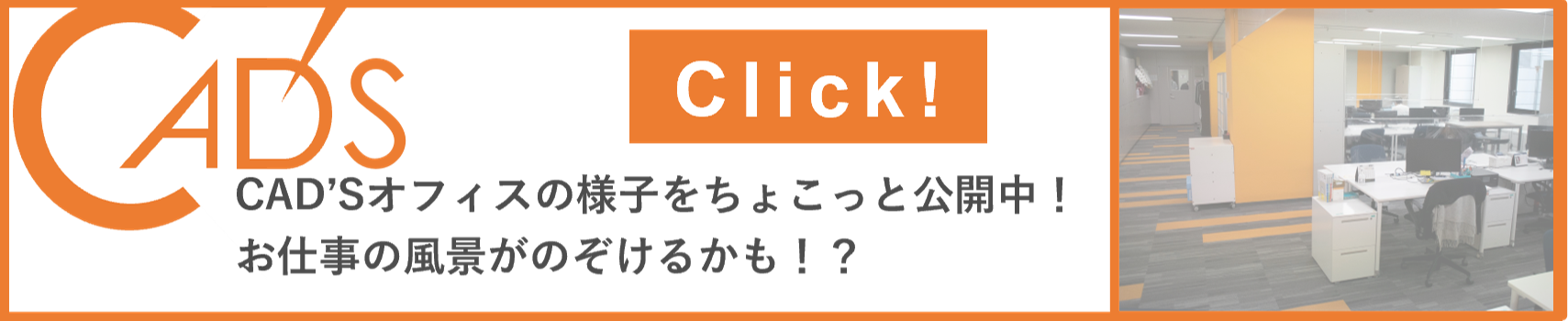 イメージ：オフィス紹介