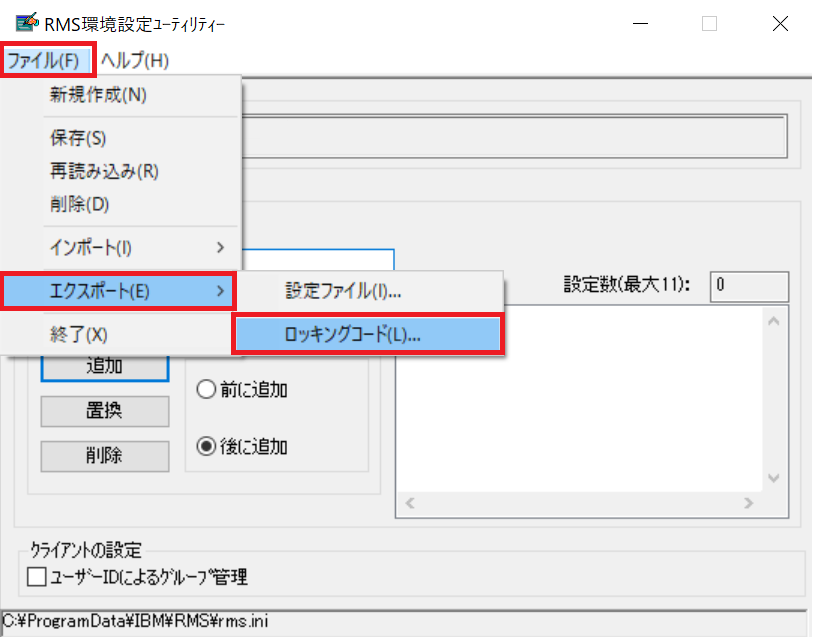 イメージ：RMS環境設定ユーティリティー画面