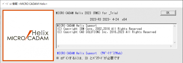 イメージ：MC Helix 20xx バージョン情報