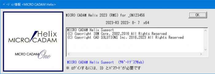 イメージ：MC Helix One バージョン情報