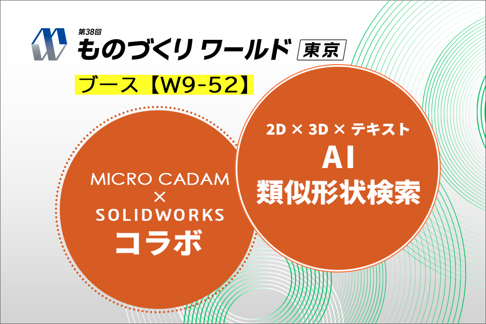 イメージ:ものづくりワールド2026