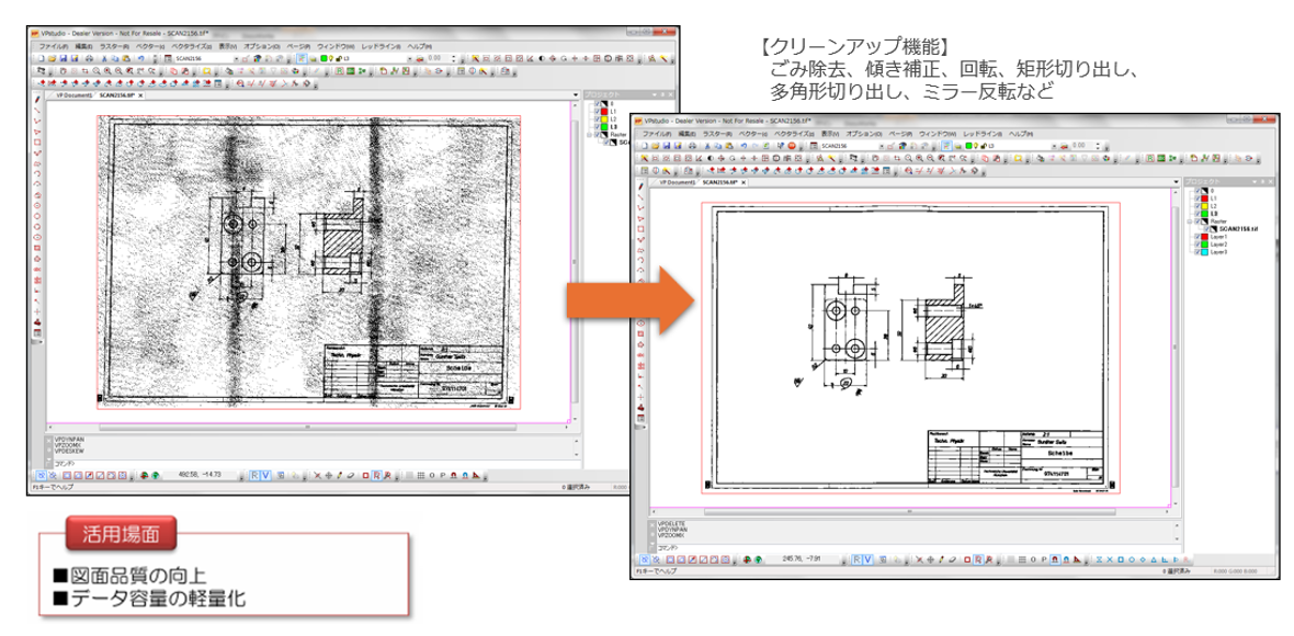 イメージ:VP HybridCAD Series ~ラスタークリーンアップ