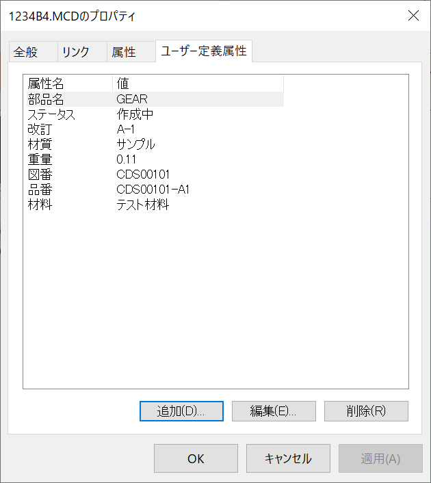 イメージ：ユーザー定義属性の例