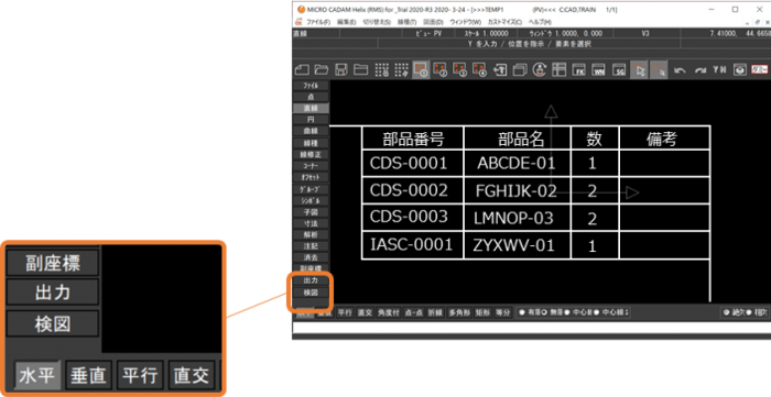 イメージ：MICRO CADAMサービスでファンクション「検図」を個別開発で追加した例