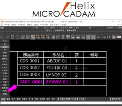 イメージ：注記がハイライトした例