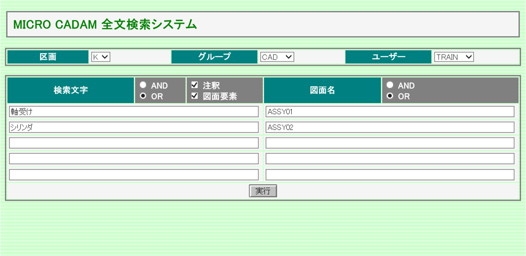 イメージ：全文検索Webシステム画面のイメージ