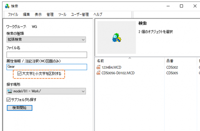 イメージ：大文字小文字を区別する機能