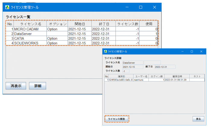 イメージ：ライセンス管理ツールによるライセンスの解放