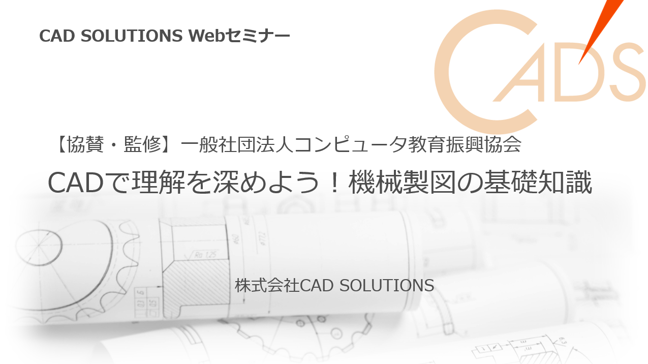 イメージ:機械製図セミナー表紙