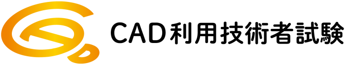 イメージ：CAD利用技術者試験ロゴ