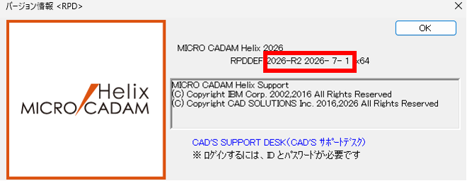 イメージ：MC Helix RPD 2026-07-01 バージョン