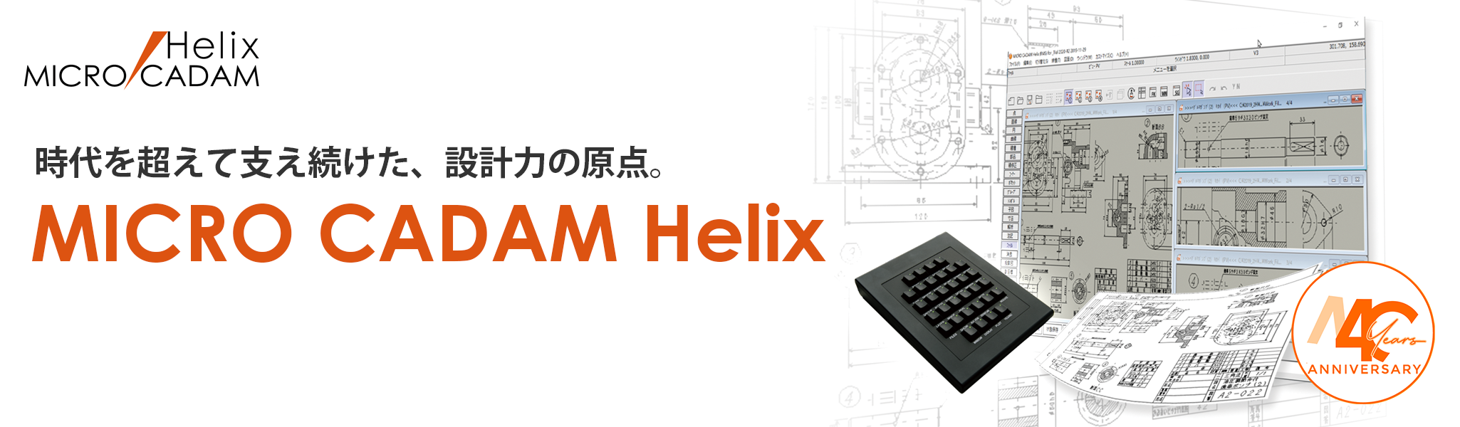 イメージ：MICRO CADAM Image for PR TIMES