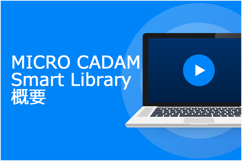 イメージ:新MCH Smart Libraryのご紹介