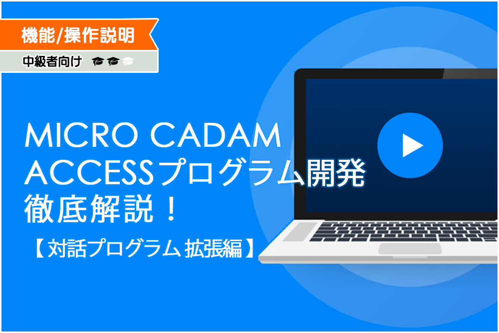 イメージ：ACCESSプログラム開発徹底解説-対話プログラム拡張編